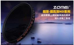 零距離-Zomei 卓美第二代58mm高品質&quot;超薄&quot; Slim CPL偏光鏡  ,濾光 多層膜 CPL 減光鏡可參考 歷史價格詳細信息