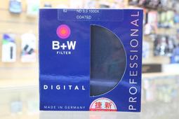 【B+W ND110 3.0 E 減光鏡 55mm】ND1000 減十格 捷新 公司貨 歷史價格詳細信息