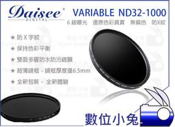 數位小兔【Daisee Variable ND32-1000 PRO 可調式 減光鏡 82mm】多層鍍膜 可調式 減光鏡 歷史價格詳細信息