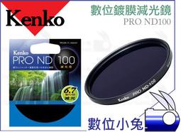 【減光鏡】ND100 52mm Kenko Real PRO MC防潑水 多層鍍膜 下標前請先詢問庫存 歷史價格詳細信息