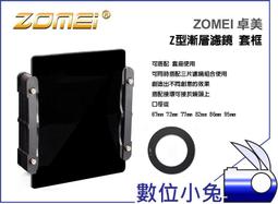 數位小兔【ZOMEI 漸層減光鏡 黑色 灰色 ND4 Z型】濾色鏡 漸層鏡 Cokin Lee 全色鏡 卡座 濾鏡接圈 套裝組 ND2 ND4 歷史價格詳細信息