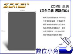 數位小兔【ZOMEI 漸層減光鏡 黑色 灰色 ND8 Z型】濾色鏡 漸層鏡 Cokin Lee 全色鏡 卡座 濾鏡接圈 套裝組 ND2 ND4 歷史價格詳細信息