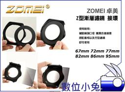 數位小兔【ZOMEI 漸層減光鏡 黑色 灰色 ND4 Z型】濾色鏡 漸層鏡 Cokin Lee 全色鏡 卡座 濾鏡接圈 套裝組 ND2 ND4 歷史價格詳細信息