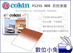 數位小兔【Cokin 高堅 P123S 藍 長拖 方形 漸層濾鏡】Soft 軟式 減光 色溫鏡 漸變鏡 另有 HARD 硬式 可搭 套框 轉接環 歷史價格詳細信息