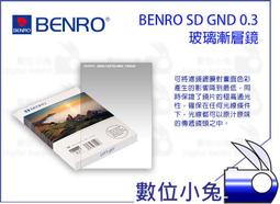 數位小兔【BENRO SD GND 0.9(S) SOFT WMC 75x100mm 軟式 漸層減光鏡】百諾方形濾鏡系列 歷史價格詳細信息