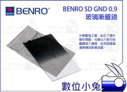 數位小兔【BENRO SD GND 0.9(S) SOFT WMC 75x100mm 軟式 漸層減光鏡】百諾方形濾鏡系列 歷史價格詳細信息
