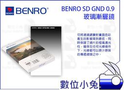 數位小兔【BENRO SD GND 0.9(S) SOFT WMC 75x100mm 軟式 漸層減光鏡】百諾方形濾鏡系列 歷史價格詳細信息