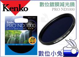 【減光鏡】ND100 52mm Kenko PRO 數位鍍膜 客訂接單 下標前請詢問庫存 歷史價格詳細信息