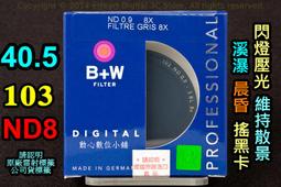 [ BW濾鏡達人] 全新 B+W 40.5mm MRC UV 多層鍍膜 保護鏡 金字黑框 捷新公司貨 歷史價格詳細信息