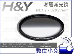 數位小兔【H&amp;Y 玻璃 反向漸層鏡 GND16(1.2)】漸層鏡 漸變鏡 濾鏡 Z系列 減光鏡 日出 Lee Cokin 歷史價格詳細信息