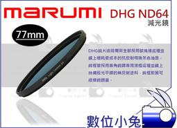 MARUMI 77MM ND8 + UV  減光鏡 [ 新竹小吳 二手保護鏡片 ]1127 歷史價格詳細信息