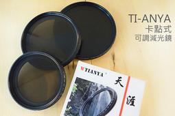 【中壢NOVA-水世界】Tianya 天涯 (58mm) UV保護鏡 MCUV 光學玻璃鏡片 歷史價格詳細信息