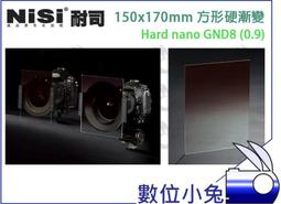 數位小兔【NISI 玻璃 150 軟漸變鏡 GND4 0.6 150x170mm】ND4 Soft nano 漸層減光鏡 歷史價格詳細信息