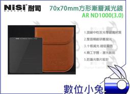 數位小兔【NISI 耐斯 70 奈米玻璃 減光鏡 ND64 1.8 70x70mm】ND64 方形濾鏡 AR微單眼 歷史價格詳細信息
