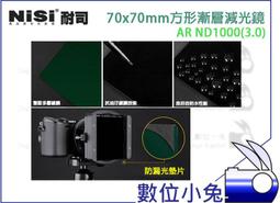 數位小兔【NISI 耐斯 70 奈米玻璃 減光鏡 ND64 1.8 70x70mm】ND64 方形濾鏡 AR微單眼 歷史價格詳細信息