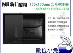 【NISI】Soft nano GND32 1.5 軟式 方型 漸層鏡 100x150mm 減五格 ND32 歷史價格詳細信息