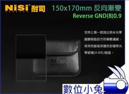 數位小兔【NISI 玻璃 150 軟漸變鏡 GND4 0.6 150x170mm】ND4 Soft nano 漸層減光鏡 歷史價格詳細信息