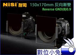 數位小兔【NISI 玻璃 150 軟漸變鏡 GND4 0.6 150x170mm】ND4 Soft nano 漸層減光鏡 歷史價格詳細信息