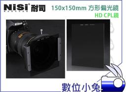 數位小兔【NISI 玻璃 150 軟漸變鏡 GND4 0.6 150x170mm】ND4 Soft nano 漸層減光鏡 歷史價格詳細信息