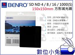 BENRO百諾-方形減光鏡-SD ND(4/8/16/128/1000)WMC(S)-150x150mm(勝興公司貨) 歷史價格詳細信息