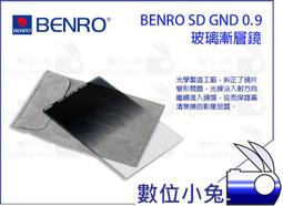 數位小兔【BENRO 170X150mm SD GND 0.9 HARD 硬式 漸層減光鏡】減光鏡 百諾 減光3檔 歷史價格詳細信息