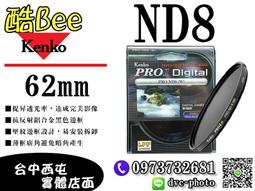 【酷BEE了】Kenko ND8 62mm 減光鏡 減3格 濾鏡 保護鏡 正成公司貨 日本 台中西屯 歷史價格詳細信息