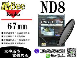 【酷BEE了】Kenko ND8 62mm 減光鏡 減3格 濾鏡 保護鏡 正成公司貨 日本 台中西屯 歷史價格詳細信息