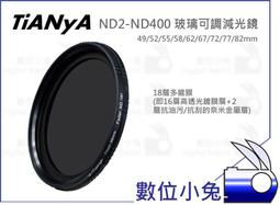 數位小兔【數位小兔【Tianya 天涯 ND2-ND400 可調 減光鏡 67mm】多層鍍膜 ND8 ND64 58mm 歷史價格詳細信息