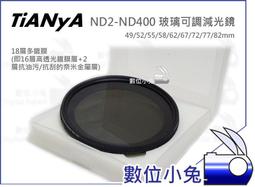 數位小兔【數位小兔【Tianya 天涯 ND2-ND400 可調 減光鏡 67mm】多層鍍膜 ND8 ND64 58mm 歷史價格詳細信息