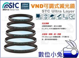 數位小兔【STC VND ND16-4096 可調式 減光鏡 82mm】Variable 防汙 濾鏡 奈米 薄框 歷史價格詳細信息