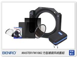 ☆閃新☆Benro 百諾 Master Harden ND500 ND2.7 鋼化方型減光鏡 100x100mm(公司貨 歷史價格詳細信息