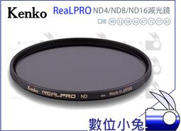 數位小兔【Kenko 日本 RealPRO ND32 58mm 減光鏡】減5格 多層鍍膜 防油防汙 沉積技術 濾鏡 歷史價格詳細信息