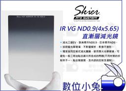 數位小兔【Skier IR VG 4X5.65 ND0.6 直漸層減光鏡】減光二級EV ND0.9 ND1.2 漸層 歷史價格詳細信息
