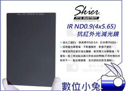 數位小兔【Skier IR VG 4X5.65 ND0.6 直漸層減光鏡】減光二級EV ND0.9 ND1.2 漸層 歷史價格詳細信息