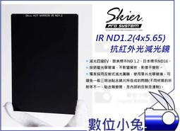 數位小兔【Skier IR VG 4X5.65 ND0.6 直漸層減光鏡】減光二級EV ND0.9 ND1.2 漸層 歷史價格詳細信息