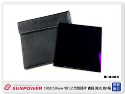 【SUNPOWER】SUNPOWER 100X100mm ND1.2 ND16 方型 玻璃 減光鏡 100X100 湧蓮公司貨 減4格 歷史價格詳細信息