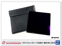 【SUNPOWER】SUNPOWER 100X100mm ND1.2 ND16 方型 玻璃 減光鏡 100X100 湧蓮公司貨 減4格 歷史價格詳細信息