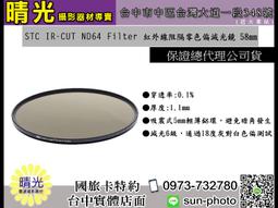 ☆晴光★免運 STC IR-CUT ND64 Filter 紅外線阻隔零色偏減光鏡 67mm 公司貨 台中 實體 國旅 歷史價格詳細信息