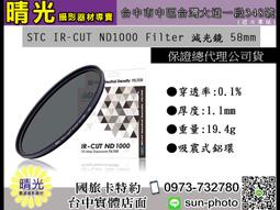 ☆晴光★免運 STC IR-CUT ND64 Filter 紅外線阻隔零色偏減光鏡 67mm 公司貨 台中 實體 國旅 歷史價格詳細信息