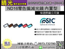 ☆晴光★STC Clip Filter ND64 內置型 減光鏡 for Sony 全幅 公司貨 台中 可店取 歷史價格詳細信息