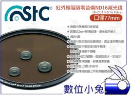 數位小兔【STC 零色偏ND16減光鏡 IR-CUT 4-stops ND16 Filter 67mm】防靜電 多層膜 歷史價格詳細信息