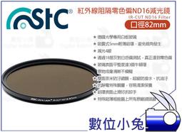 數位小兔【STC 零色偏ND16減光鏡 IR-CUT 4-stops ND16 Filter 67mm】防靜電 多層膜 歷史價格詳細信息