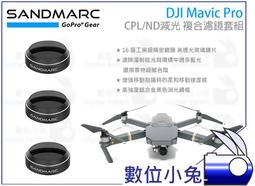 數位小兔【 DJI Mavic pro 鏡頭 遮光罩 】 大疆 無人機 空拍機 搖控飛機 保護罩 遮陽罩 太陽罩 歷史價格詳細信息