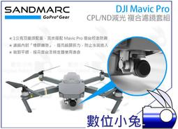 數位小兔【 DJI Mavic pro 鏡頭 遮光罩 】 大疆 無人機 空拍機 搖控飛機 保護罩 遮陽罩 太陽罩 歷史價格詳細信息