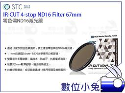 【STC 零色偏ND16減光鏡 IR-CUT 4-stops ND16 Filter 67mm】多層膜 防靜電 歷史價格詳細信息