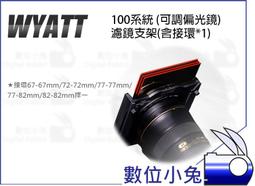 數位小兔【Wyatt 悅攝 Clear Night 抗光害濾鏡 圓形 82mm】夜空鏡 星光鏡 夜景拍攝 消光害 星空 歷史價格詳細信息
