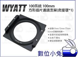數位小兔【Wyatt 悅攝 Clear Night 抗光害濾鏡 圓形 82mm】夜空鏡 星光鏡 夜景拍攝 消光害 星空 歷史價格詳細信息