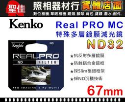 Kenko REALPRO MC ND32 77mm 防潑水多層鍍膜減光鏡 正成公司貨 歷史價格詳細信息