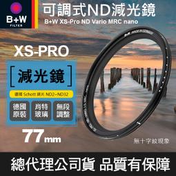 【現貨】B+W 減光鏡 ND110 F-Pro ND1000 3.0E 減十格 捷新公司貨 67mm 72mm 82mm 歷史價格詳細信息