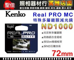 Kenko 72mm Real PRO MC PROTECTOR 防潑水多層鍍膜保護鏡 歷史價格詳細信息
